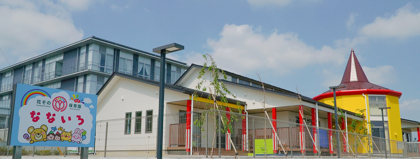 花ぞの保育園なないろ